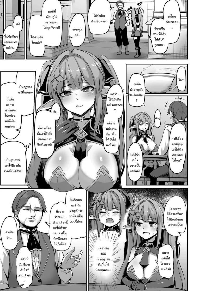 เอลฟ์สาวนักผจญภัย [ZIGZAG (Hirno)] ELFIN QUEST #Gamble Haiboku Hen หน้า 4