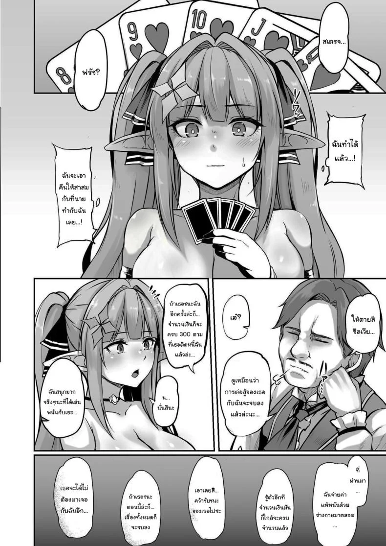 เอลฟ์สาวนักผจญภัย [ZIGZAG (Hirno)] ELFIN QUEST #Gamble Haiboku Hen หน้า 17