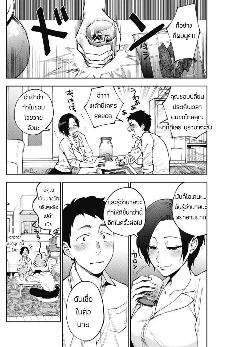 ความลับของมุรามาตะซัง [Igumox] Muramata-san no Himitsu | Muramata-san's secret (COMIC HOTMILK 2019-01)ความลับของมุรามาตะซัง 1 หน้า 4