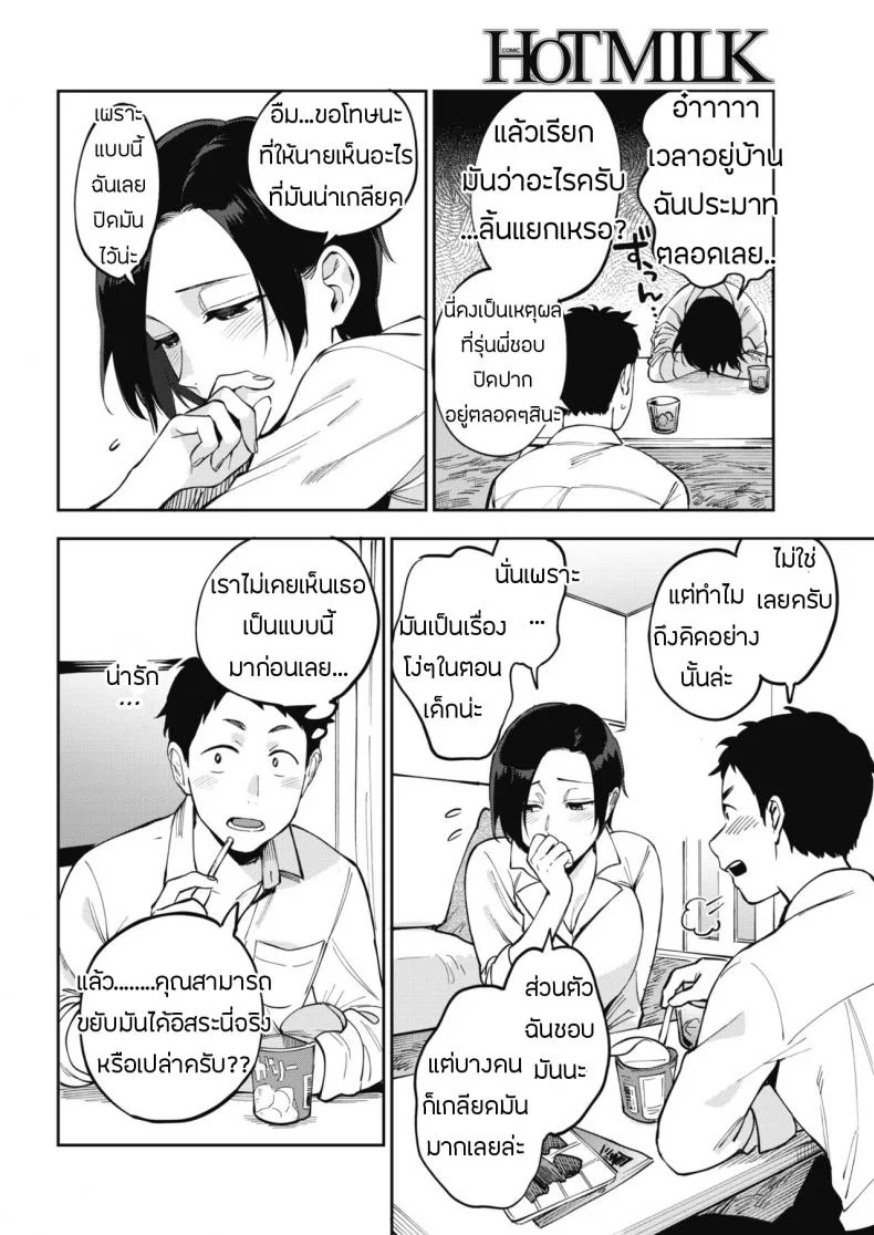 ความลับของมุรามาตะซัง [Igumox] Muramata-san no Himitsu | Muramata-san's secret (COMIC HOTMILK 2019-01)ความลับของมุรามาตะซัง 1 หน้า 6
