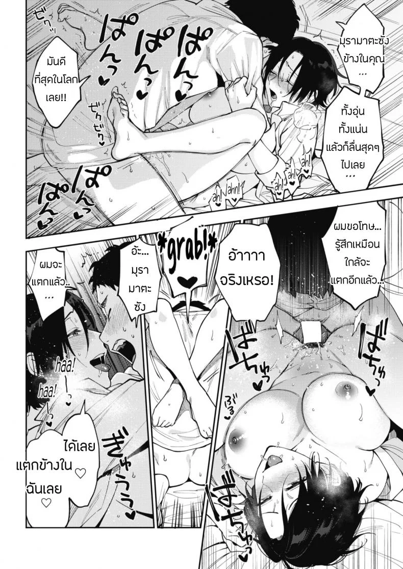 ความลับของมุรามาตะซัง [Igumox] Muramata-san no Himitsu | Muramata-san's secret (COMIC HOTMILK 2019-01)ความลับของมุรามาตะซัง 1 หน้า 25