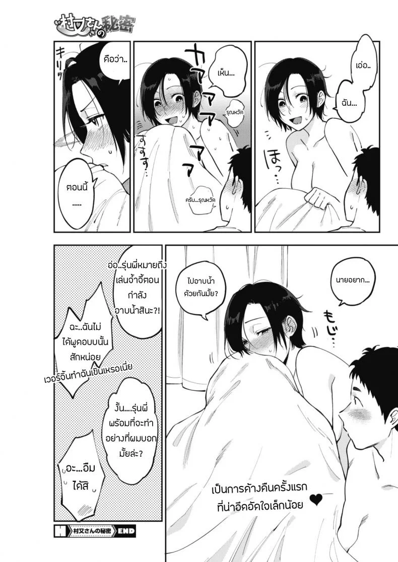 ความลับของมุรามาตะซัง [Igumox] Muramata-san no Himitsu | Muramata-san's secret (COMIC HOTMILK 2019-01)ความลับของมุรามาตะซัง 1 หน้า 30