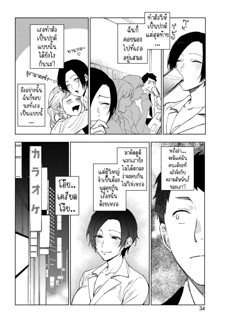 ความลับของมุรามาตะซัง [Igumox] Muramata-san no Himitsu | Muramata-san's secret (COMIC HOTMILK 2019-01)ความลับของมุรามาตะซัง 2 หน้า 4
