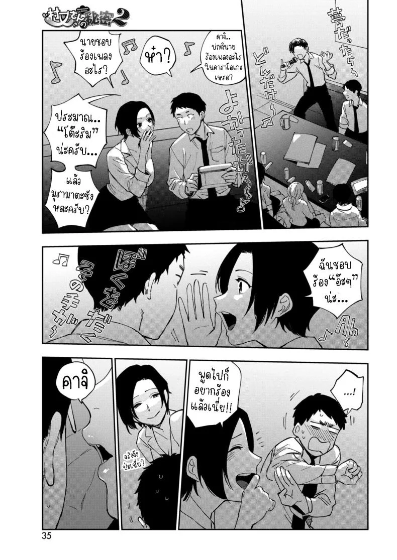 ความลับของมุรามาตะซัง [Igumox] Muramata-san no Himitsu | Muramata-san's secret (COMIC HOTMILK 2019-01)ความลับของมุรามาตะซัง 2 หน้า 5