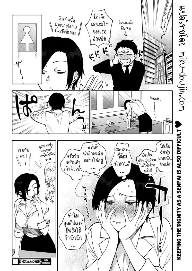ความลับของมุรามาตะซัง [Igumox] Muramata-san no Himitsu | Muramata-san's secret (COMIC HOTMILK 2019-01)ความลับของมุรามาตะซัง 2 หน้า 26