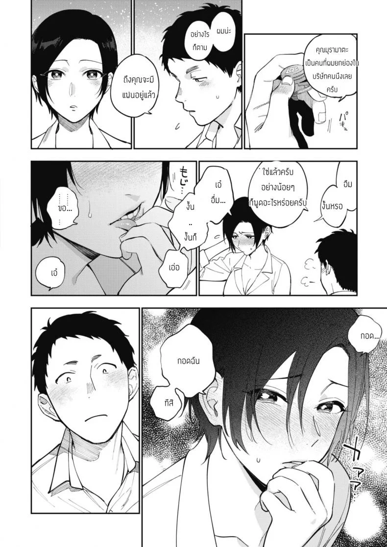 ความลับของมุรามาตะซัง [Igumox] Muramata-san no Himitsu | Muramata-san's secret (COMIC HOTMILK 2019-01)ความลับของมุรามาตะซัง 3 หน้า 4
