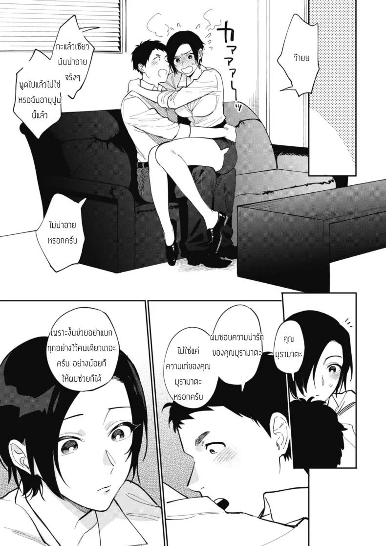 ความลับของมุรามาตะซัง [Igumox] Muramata-san no Himitsu | Muramata-san's secret (COMIC HOTMILK 2019-01)ความลับของมุรามาตะซัง 3 หน้า 5