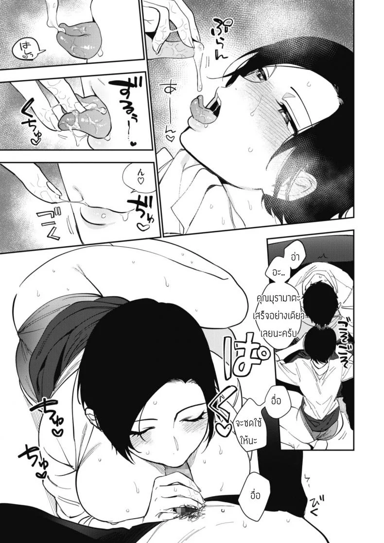 ความลับของมุรามาตะซัง [Igumox] Muramata-san no Himitsu | Muramata-san's secret (COMIC HOTMILK 2019-01)ความลับของมุรามาตะซัง 3 หน้า 17