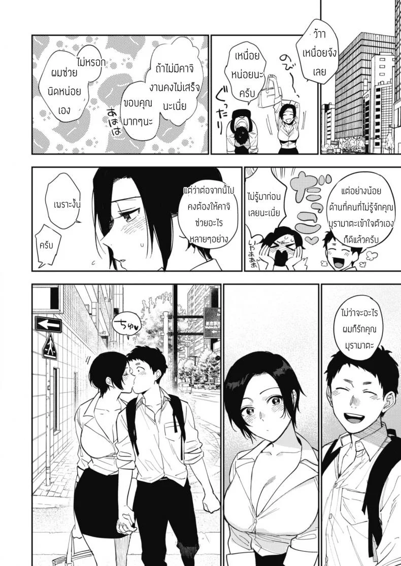 ความลับของมุรามาตะซัง [Igumox] Muramata-san no Himitsu | Muramata-san's secret (COMIC HOTMILK 2019-01)ความลับของมุรามาตะซัง 3 หน้า 28