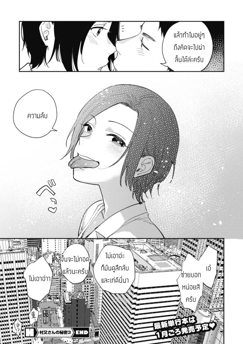 ความลับของมุรามาตะซัง [Igumox] Muramata-san no Himitsu | Muramata-san's secret (COMIC HOTMILK 2019-01)ความลับของมุรามาตะซัง 3 หน้า 29