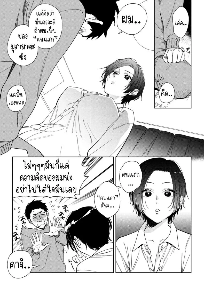 ความลับของมุรามาตะซัง [Igumox] Muramata-san no Himitsu | Muramata-san's secret (COMIC HOTMILK 2019-01)ความลับของมุรามาตะซัง 4 หน้า 5