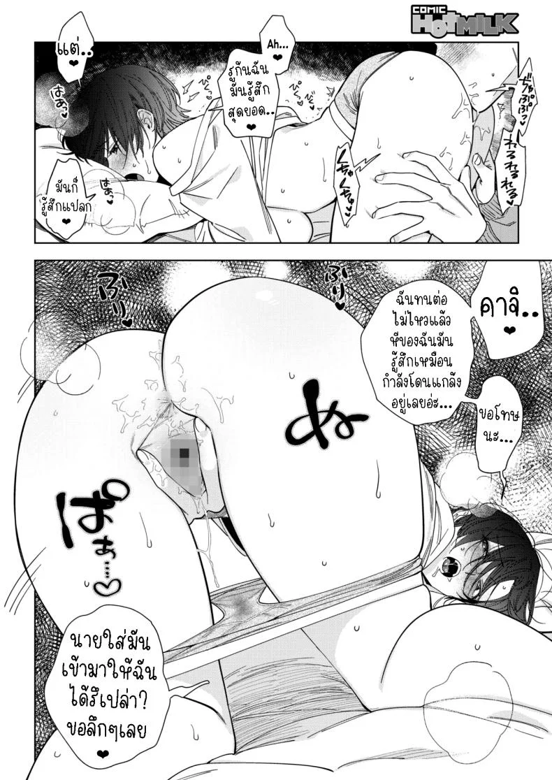 ความลับของมุรามาตะซัง [Igumox] Muramata-san no Himitsu | Muramata-san's secret (COMIC HOTMILK 2019-01)ความลับของมุรามาตะซัง 4 หน้า 10