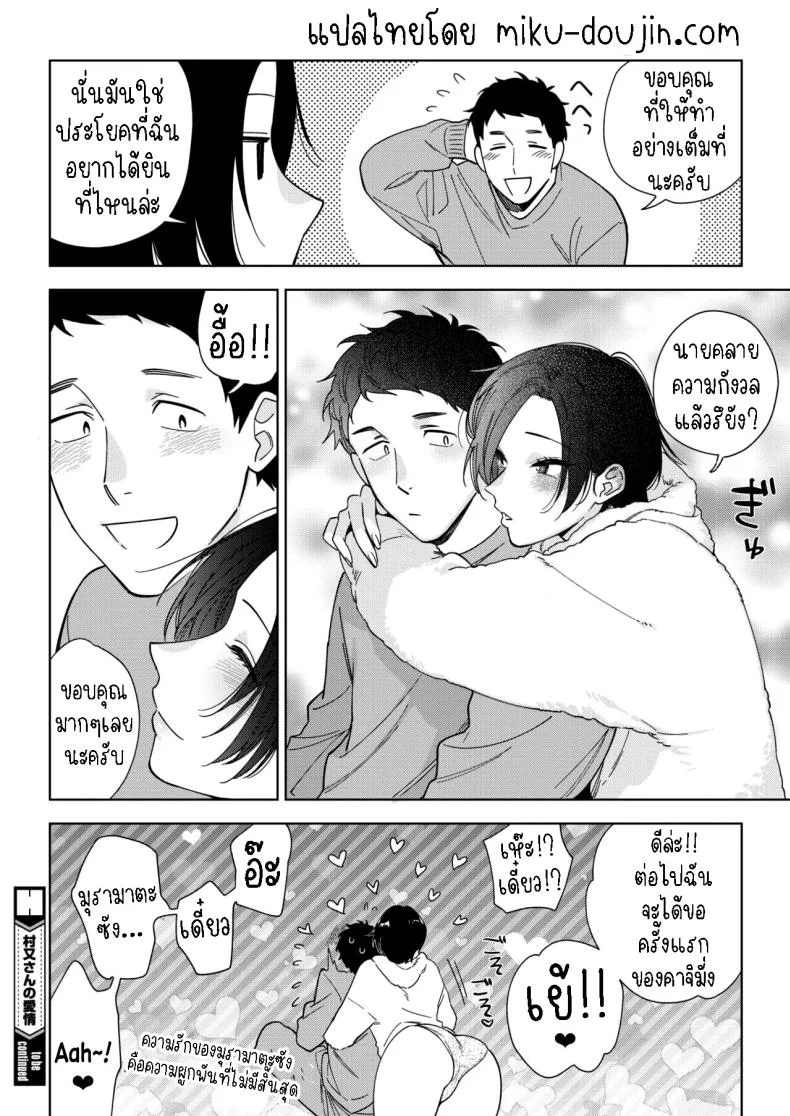 ความลับของมุรามาตะซัง [Igumox] Muramata-san no Himitsu | Muramata-san's secret (COMIC HOTMILK 2019-01)ความลับของมุรามาตะซัง 4 หน้า 32