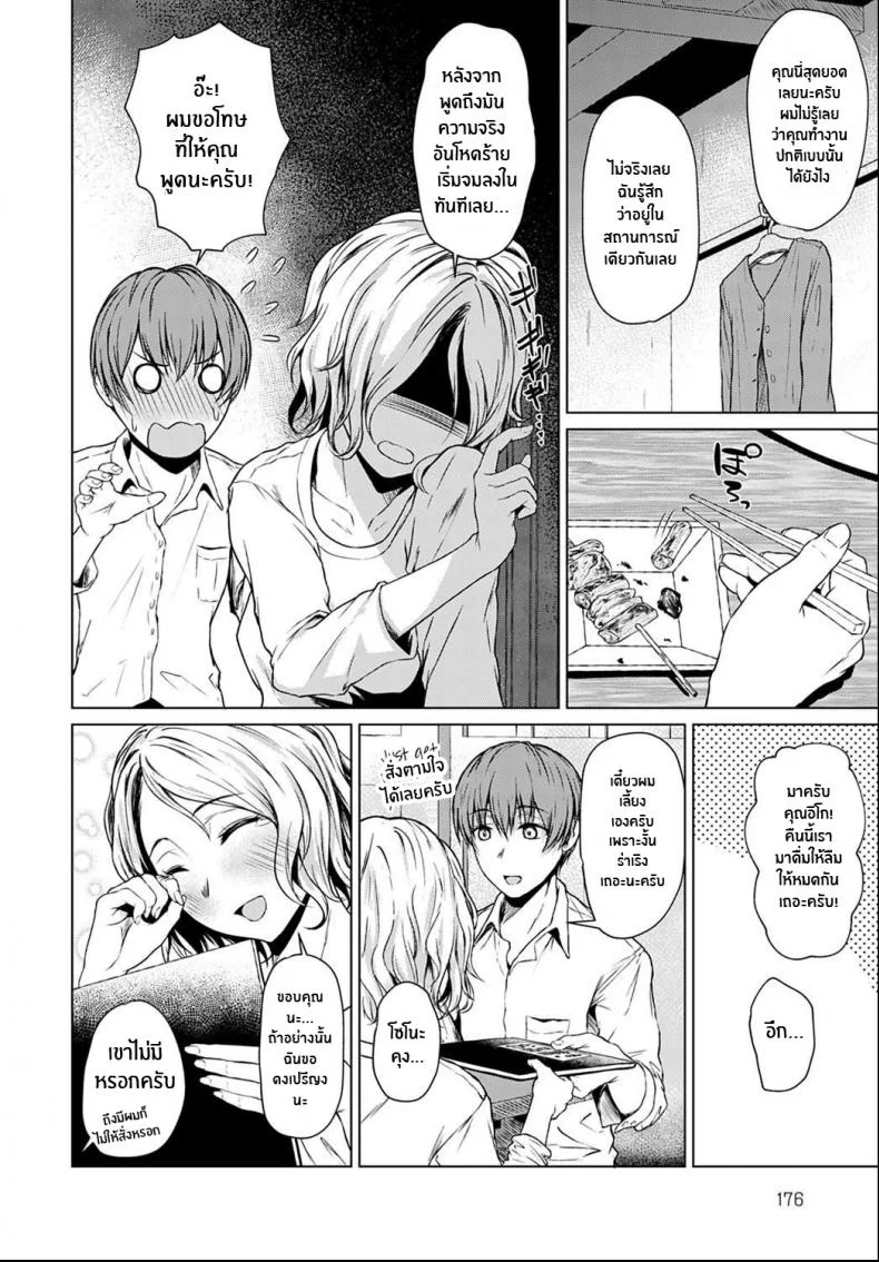 ปลอบใจให้กันเเละกัน [Tamabi] Bukiyou na Shitagokoro หน้า 4
