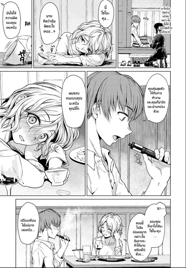ปลอบใจให้กันเเละกัน [Tamabi] Bukiyou na Shitagokoro หน้า 5