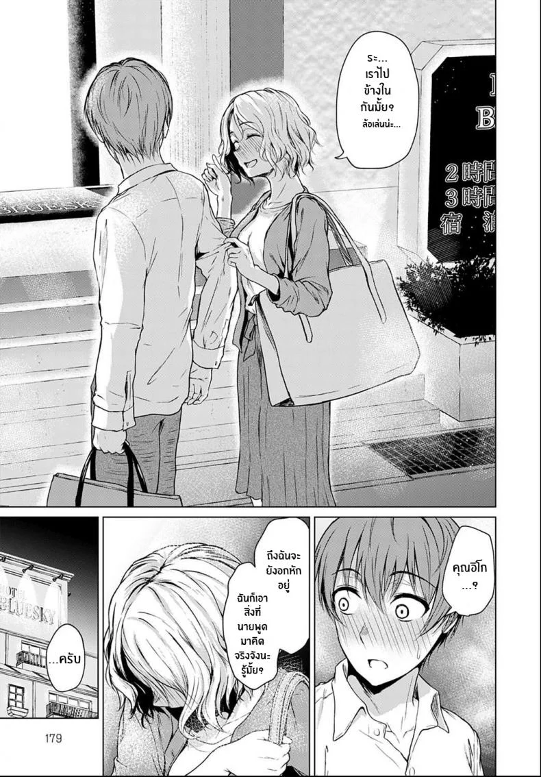ปลอบใจให้กันเเละกัน [Tamabi] Bukiyou na Shitagokoro หน้า 7
