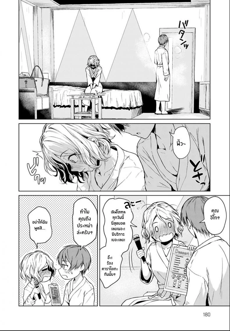 ปลอบใจให้กันเเละกัน [Tamabi] Bukiyou na Shitagokoro หน้า 8