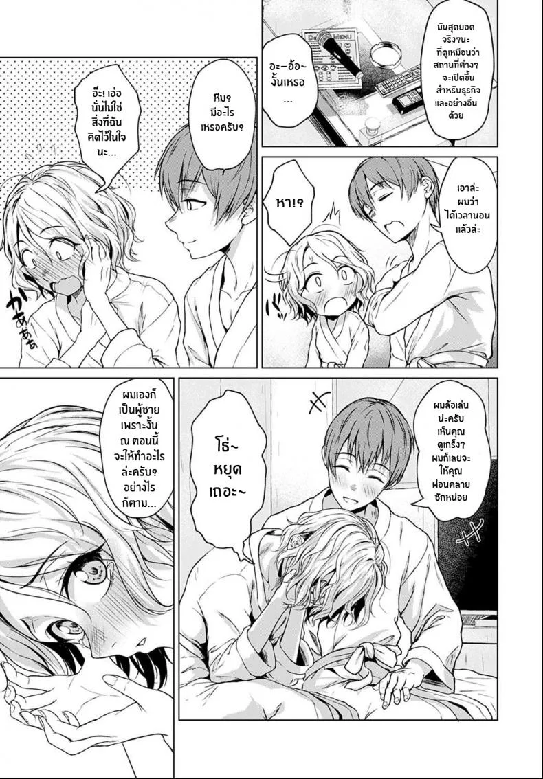 ปลอบใจให้กันเเละกัน [Tamabi] Bukiyou na Shitagokoro หน้า 9