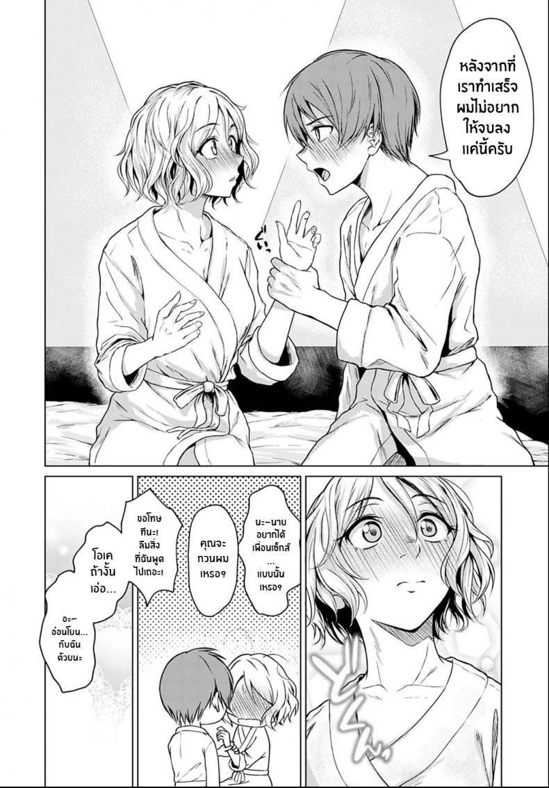 ปลอบใจให้กันเเละกัน [Tamabi] Bukiyou na Shitagokoro หน้า 10