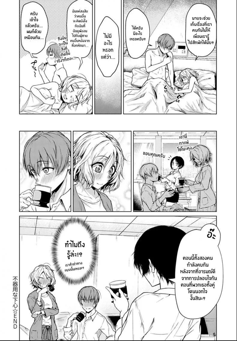 ปลอบใจให้กันเเละกัน [Tamabi] Bukiyou na Shitagokoro หน้า 24