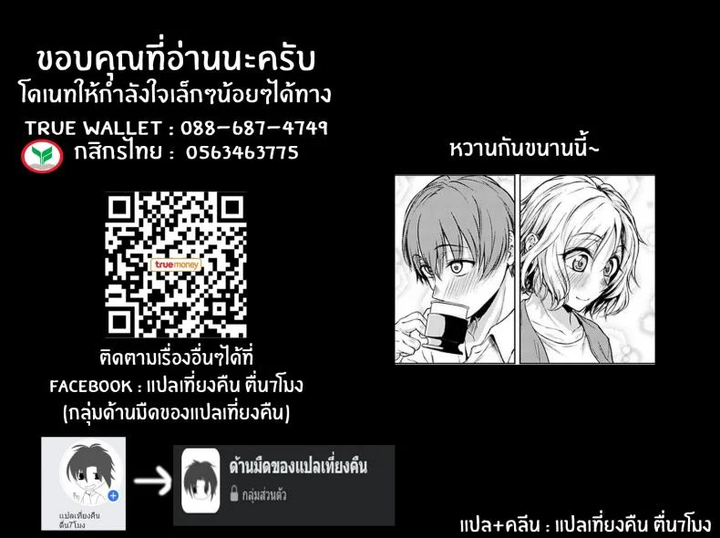 ปลอบใจให้กันเเละกัน [Tamabi] Bukiyou na Shitagokoro หน้า 25