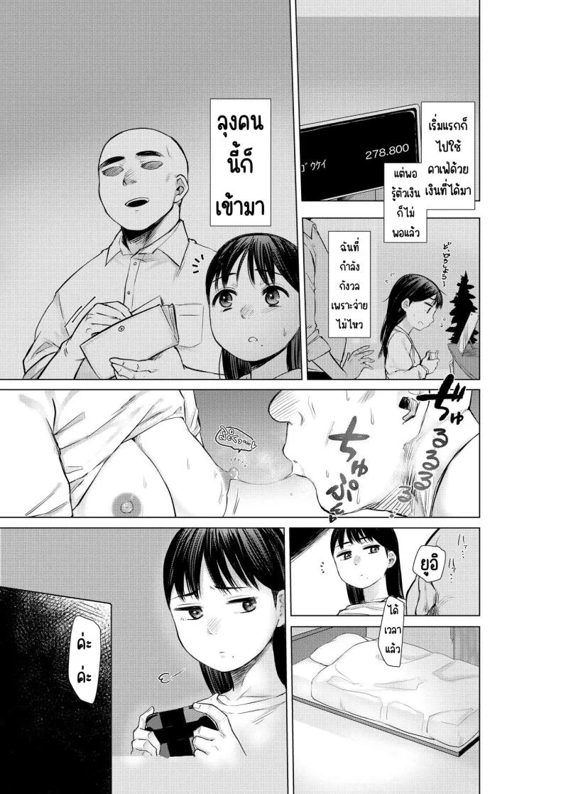 งานไม่ทำขายตัวมาเล่นเกม [Omizu Chihiro] Oya ni Suterareta kara, Shikatanaku Karada Utte Game suru หน้า 4