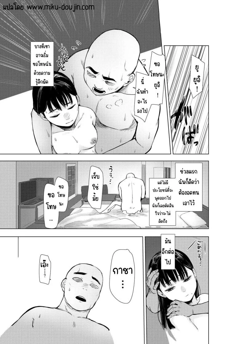 งานไม่ทำขายตัวมาเล่นเกม [Omizu Chihiro] Oya ni Suterareta kara, Shikatanaku Karada Utte Game suru หน้า 21