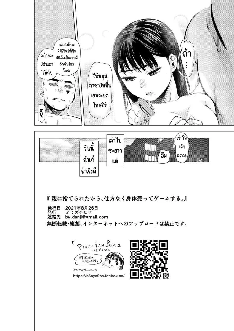 งานไม่ทำขายตัวมาเล่นเกม [Omizu Chihiro] Oya ni Suterareta kara, Shikatanaku Karada Utte Game suru หน้า 22