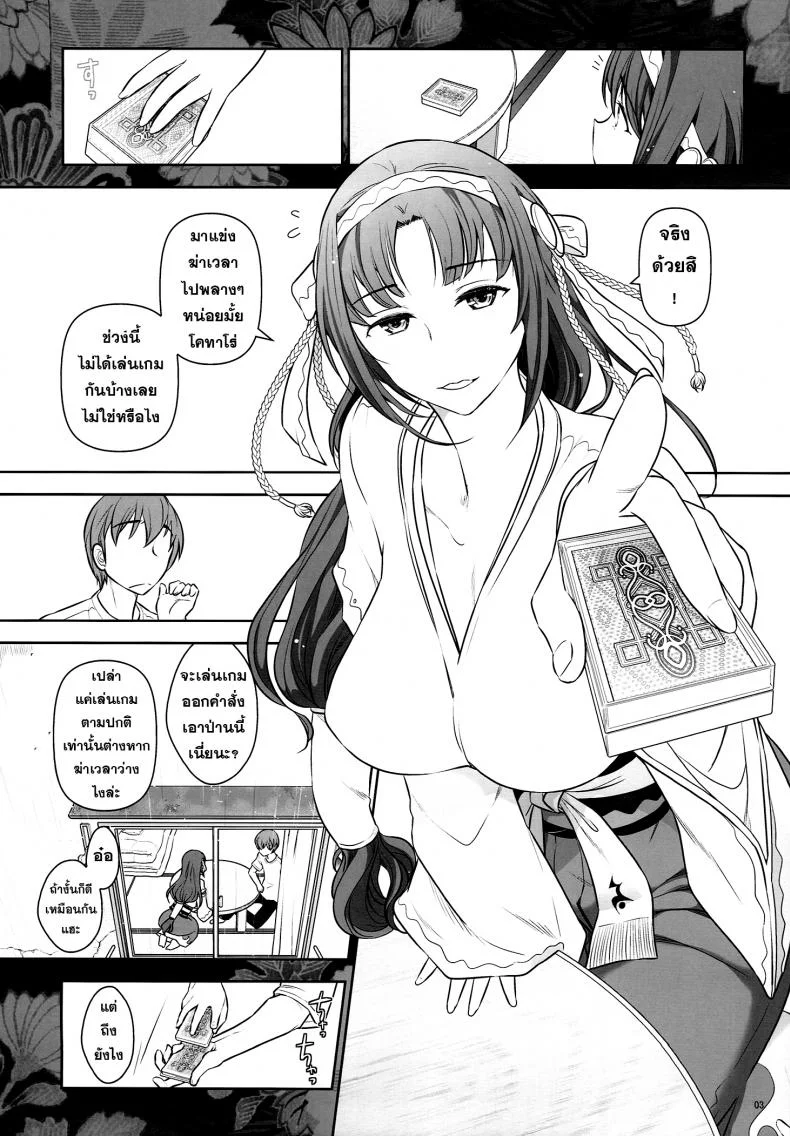 หาอะไรทำฆ่าเวลา Rokujouma no Shinryaku-sya -Rokujouma no Kiriha-san หน้า 5