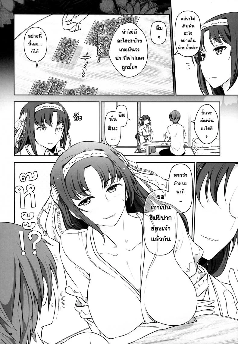 หาอะไรทำฆ่าเวลา Rokujouma no Shinryaku-sya -Rokujouma no Kiriha-san หน้า 6