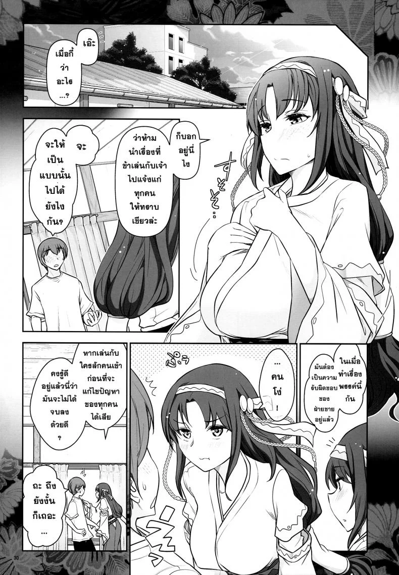 หาอะไรทำฆ่าเวลา Rokujouma no Shinryaku-sya -Rokujouma no Kiriha-san หน้า 32