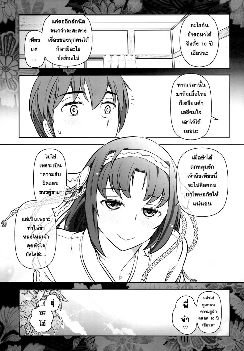 หาอะไรทำฆ่าเวลา Rokujouma no Shinryaku-sya -Rokujouma no Kiriha-san หน้า 33