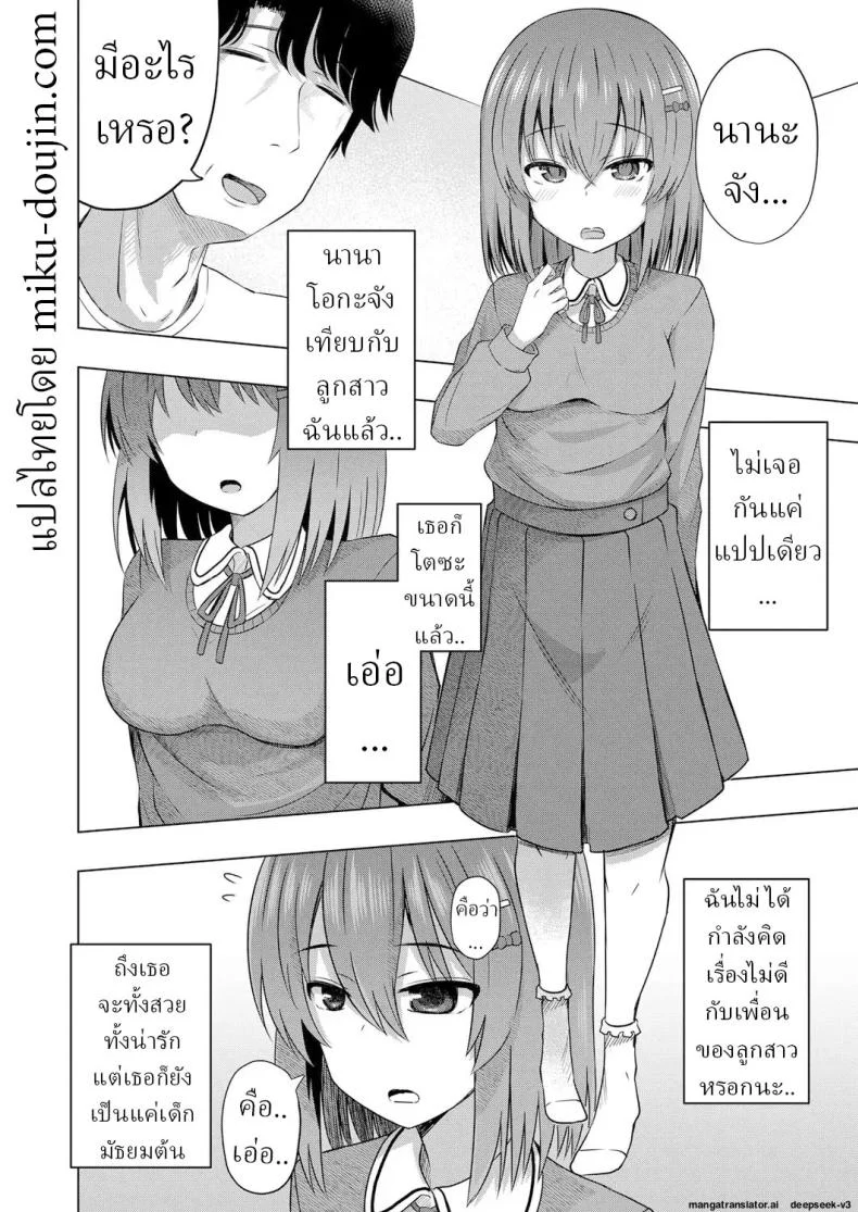 เด็กๆเกิดมาได้ไง [Yurarin] Aka-chan wa Doko kara Kuru no ka Shittemasu yo หน้า 6