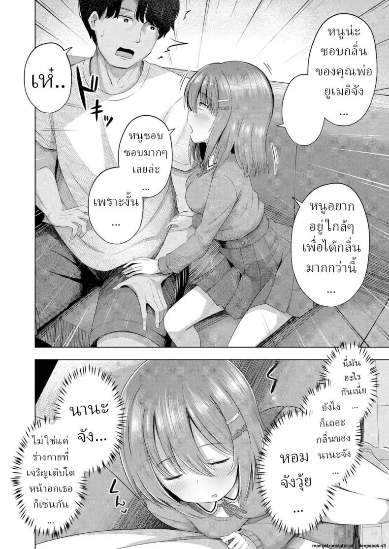 เด็กๆเกิดมาได้ไง [Yurarin] Aka-chan wa Doko kara Kuru no ka Shittemasu yo หน้า 8