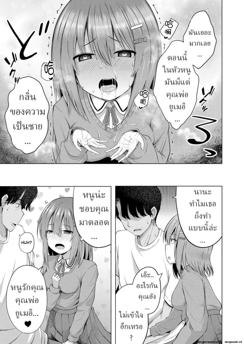 เด็กๆเกิดมาได้ไง [Yurarin] Aka-chan wa Doko kara Kuru no ka Shittemasu yo หน้า 15