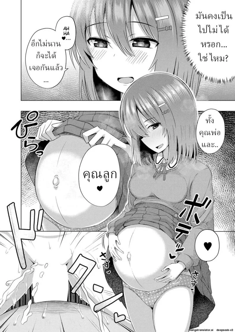 เด็กๆเกิดมาได้ไง [Yurarin] Aka-chan wa Doko kara Kuru no ka Shittemasu yo หน้า 32
