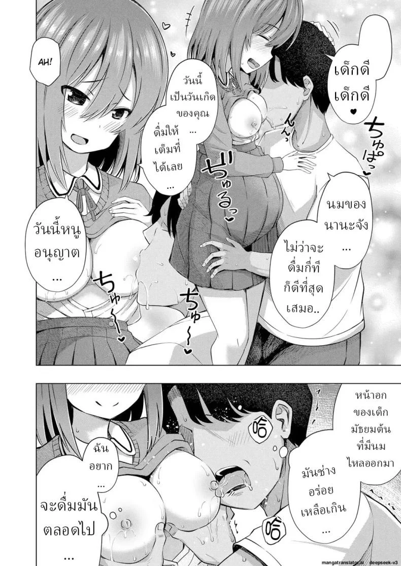 เด็กๆเกิดมาได้ไง [Yurarin] Aka-chan wa Doko kara Kuru no ka Shittemasu yo หน้า 38