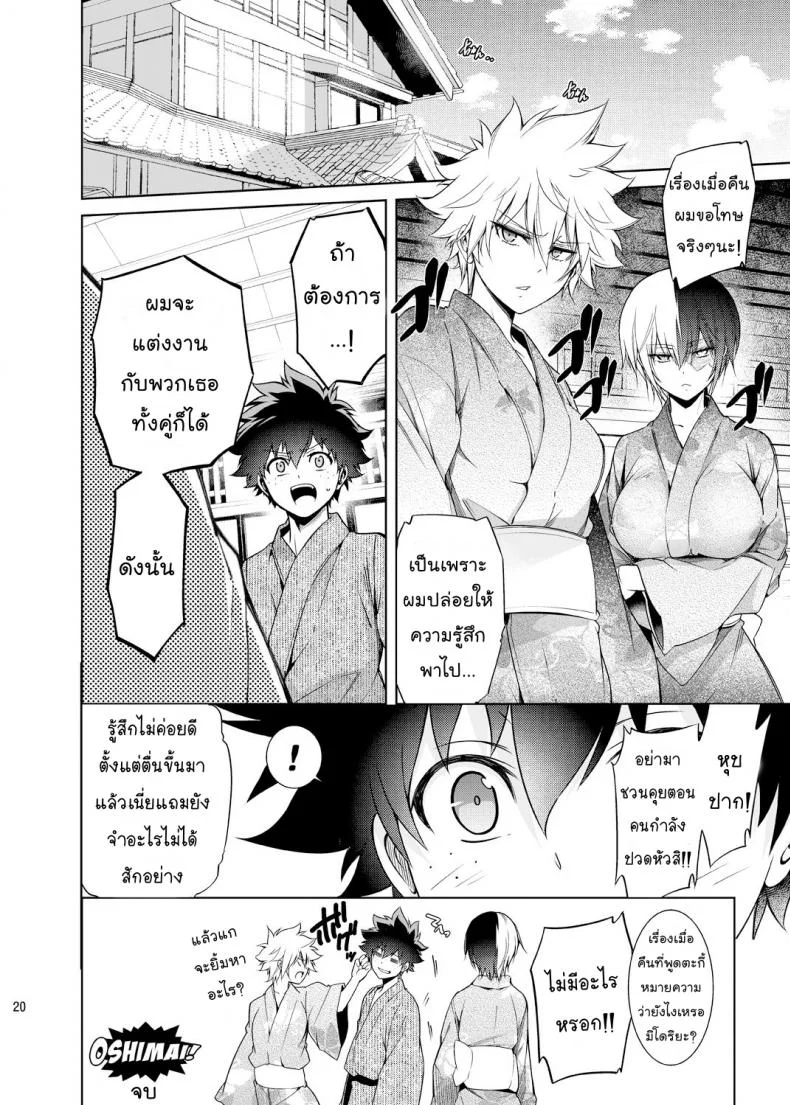 โรงเรียนฮีโร่ของผม มีบางอย่างไม่ชอบมาพากล [OMEGA 2-D (Hibino Tomoki, Shima Seiryuu)] Boku no Iinazuke to Osananajimi ga Shuraba Sugiru Ver 4 (Boku no Hero Academia) หน้า 19