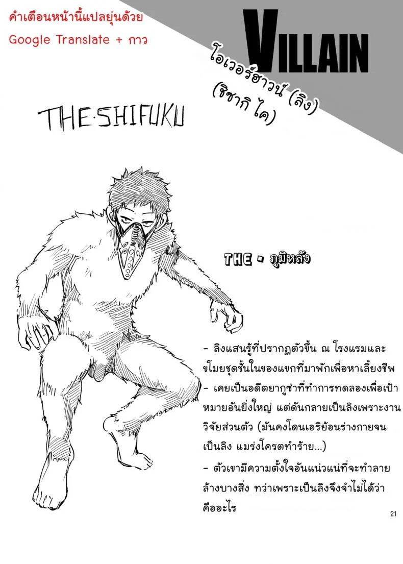 โรงเรียนฮีโร่ของผม มีบางอย่างไม่ชอบมาพากล [OMEGA 2-D (Hibino Tomoki, Shima Seiryuu)] Boku no Iinazuke to Osananajimi ga Shuraba Sugiru Ver 4 (Boku no Hero Academia) หน้า 20