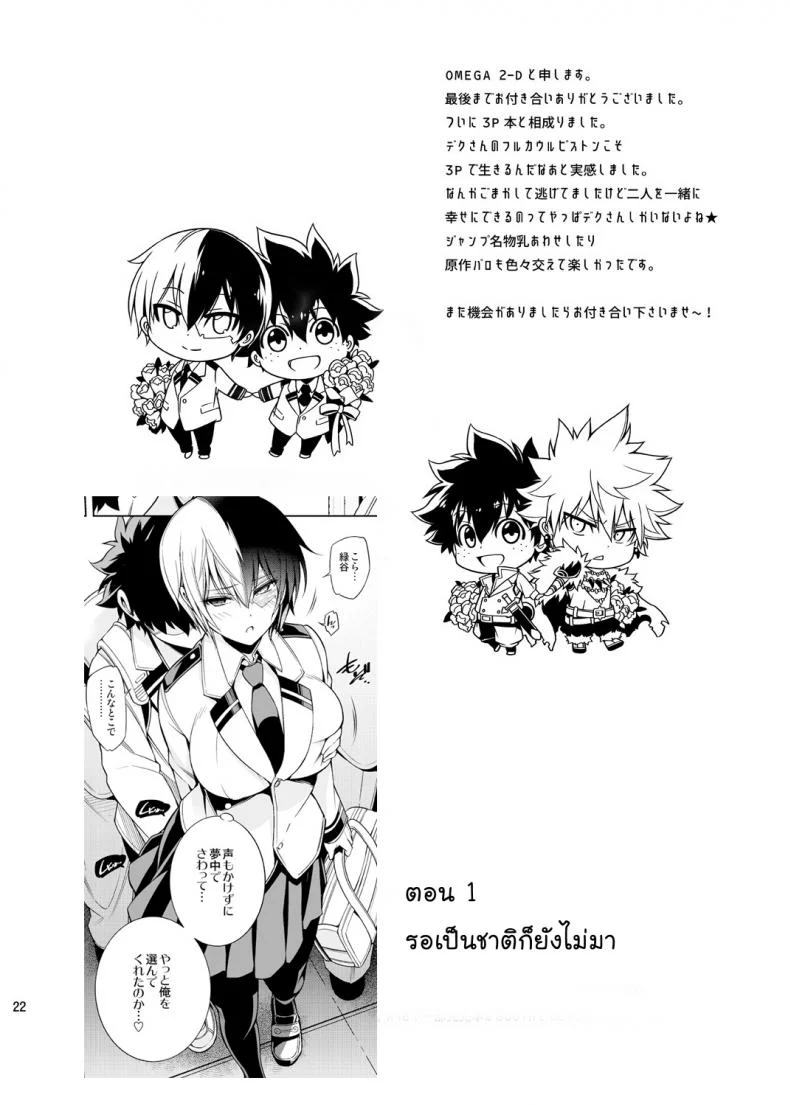 โรงเรียนฮีโร่ของผม มีบางอย่างไม่ชอบมาพากล [OMEGA 2-D (Hibino Tomoki, Shima Seiryuu)] Boku no Iinazuke to Osananajimi ga Shuraba Sugiru Ver 4 (Boku no Hero Academia) หน้า 21