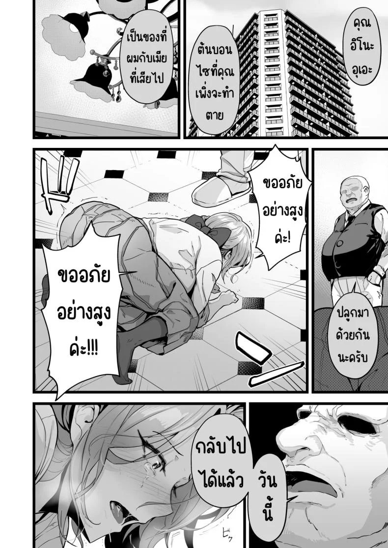 จะเมื่อไหร่ก็มาพยายามด้วยกันนะ [Yoshio Ereki] Itsumademo Issho ni Ganbarimashou หน้า 5