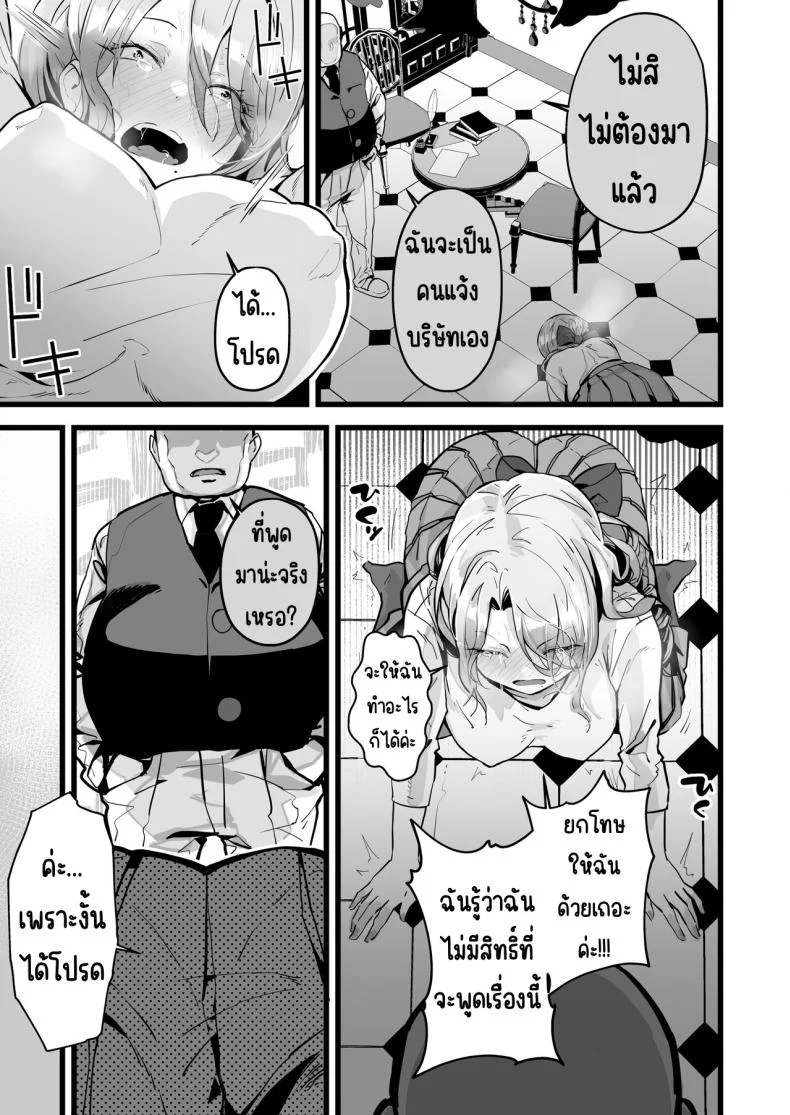 จะเมื่อไหร่ก็มาพยายามด้วยกันนะ [Yoshio Ereki] Itsumademo Issho ni Ganbarimashou หน้า 6