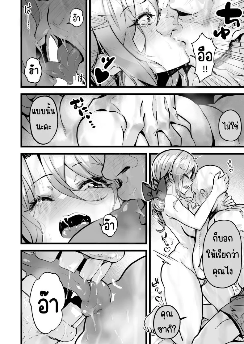 จะเมื่อไหร่ก็มาพยายามด้วยกันนะ [Yoshio Ereki] Itsumademo Issho ni Ganbarimashou หน้า 9