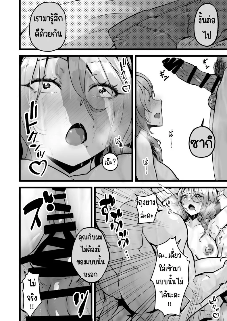 จะเมื่อไหร่ก็มาพยายามด้วยกันนะ [Yoshio Ereki] Itsumademo Issho ni Ganbarimashou หน้า 13
