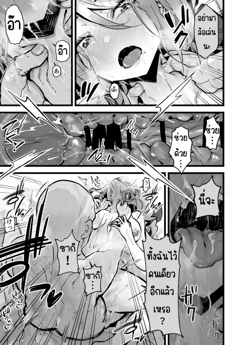 จะเมื่อไหร่ก็มาพยายามด้วยกันนะ [Yoshio Ereki] Itsumademo Issho ni Ganbarimashou หน้า 16