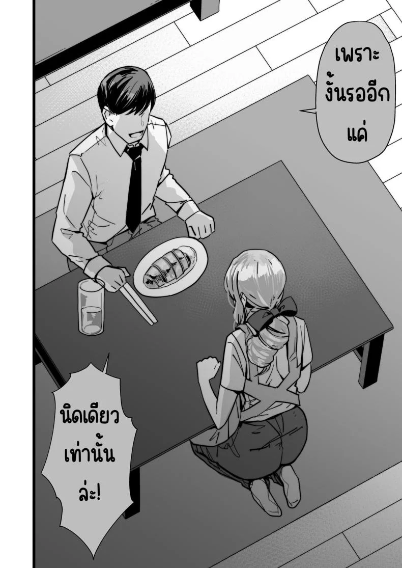 จะเมื่อไหร่ก็มาพยายามด้วยกันนะ [Yoshio Ereki] Itsumademo Issho ni Ganbarimashou หน้า 29