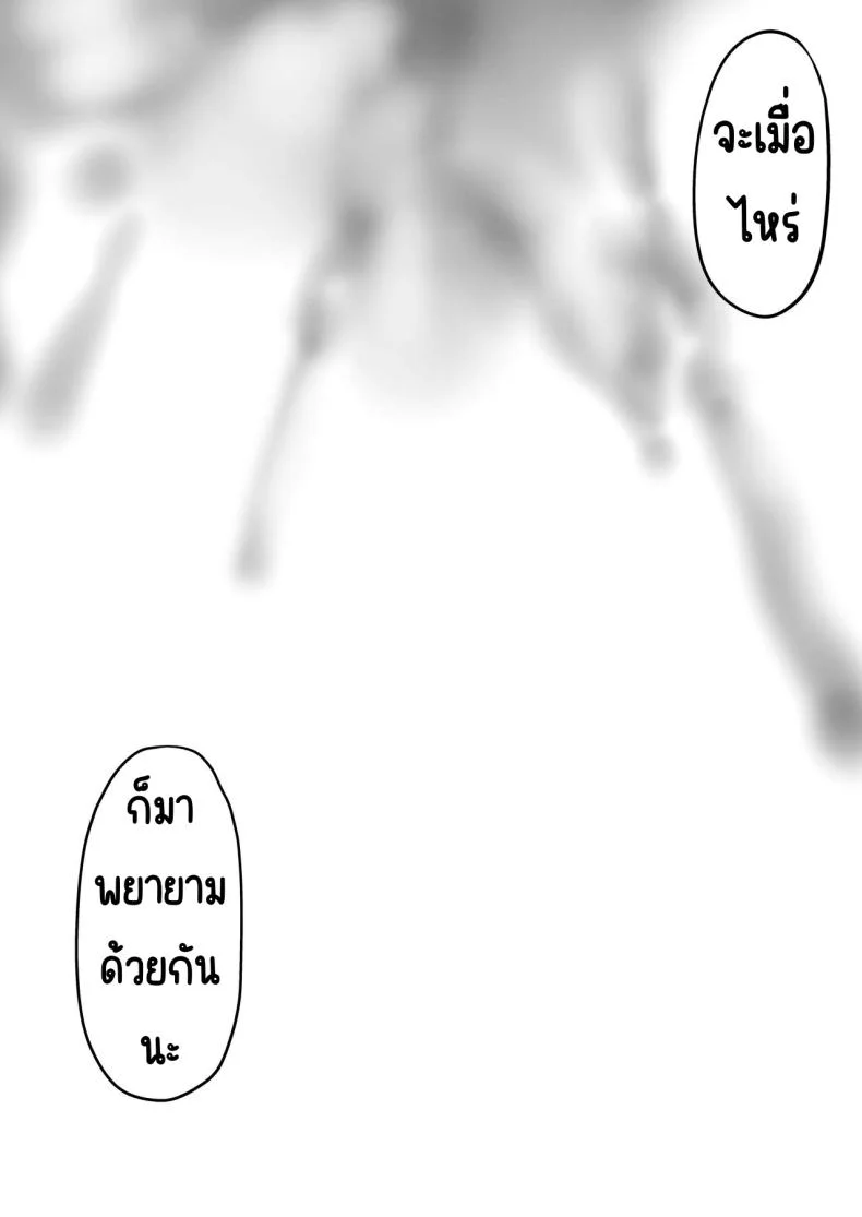 จะเมื่อไหร่ก็มาพยายามด้วยกันนะ [Yoshio Ereki] Itsumademo Issho ni Ganbarimashou หน้า 34