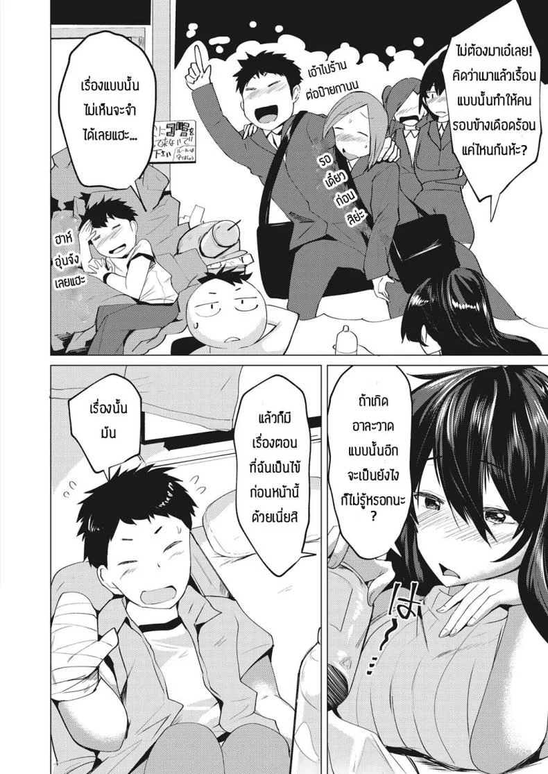 ใครปฐมพยาลให้ใครกันแน่ [Mizuyan] Kite ageru หน้า 4