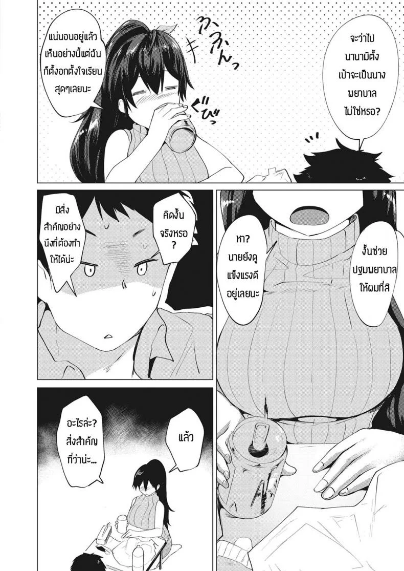 ใครปฐมพยาลให้ใครกันแน่ [Mizuyan] Kite ageru หน้า 6