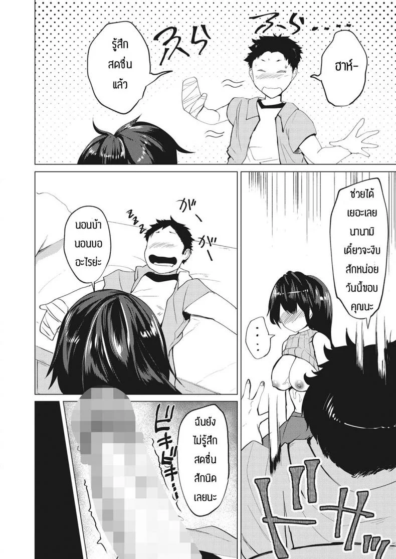 ใครปฐมพยาลให้ใครกันแน่ [Mizuyan] Kite ageru หน้า 16